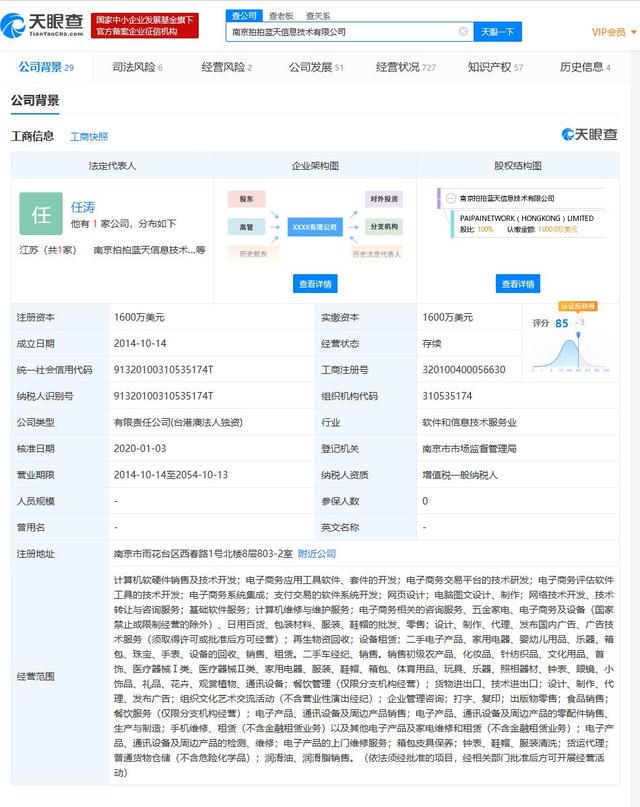 商業(yè)變陣 劉強(qiáng)東卸任拍拍網(wǎng)關(guān)聯(lián)公司總經(jīng)理職務(wù)，戰(zhàn)略轉(zhuǎn)向何方？